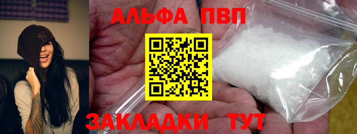Alfa_PVP Crystall Улан-Удэ