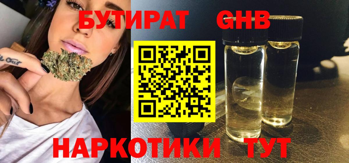 БУТИРАТ 1.4BDO  Бутират  Улан-Удэ  Вход с VPN 