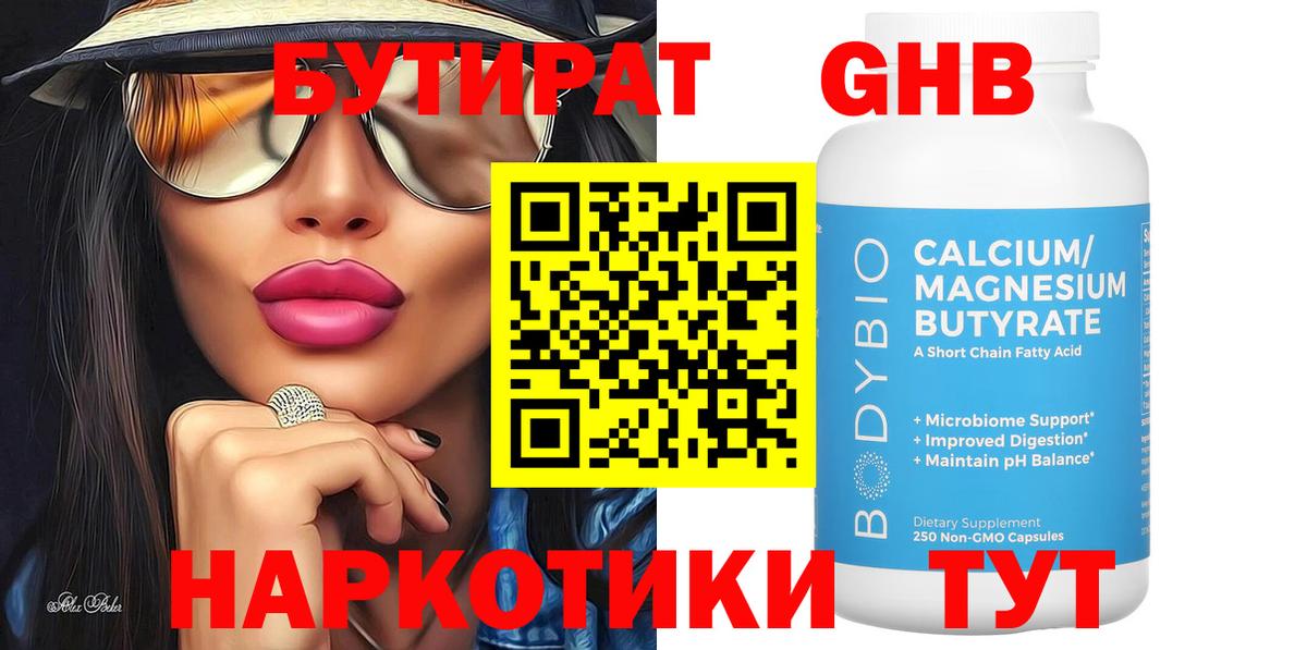 БУТИРАТ Butirat Улан-Удэ
