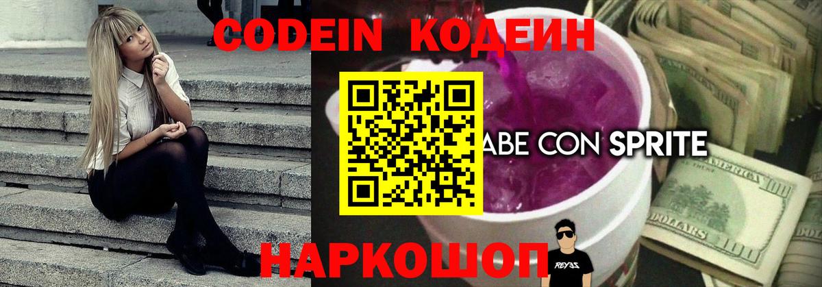 Улан-Удэ  Кодеиновый сироп Lean напиток Lean (лин)  Вход с VPN 