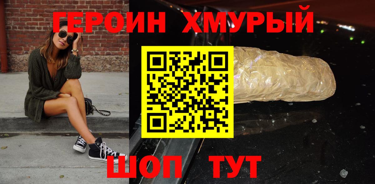 Героин хмурый Улан-Удэ