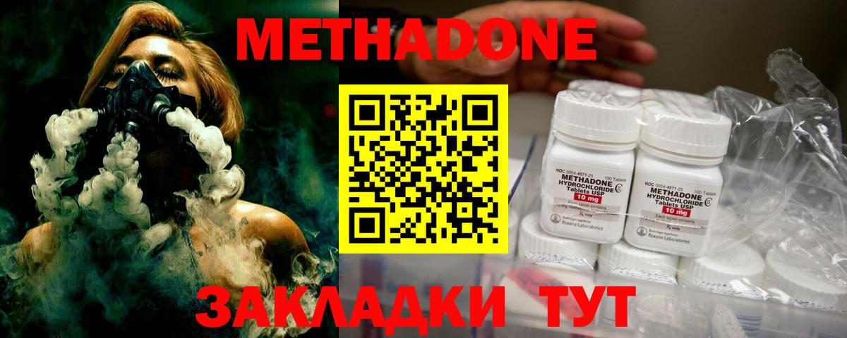МЕТАДОН methadone  Вход с VPN  Улан-Удэ 